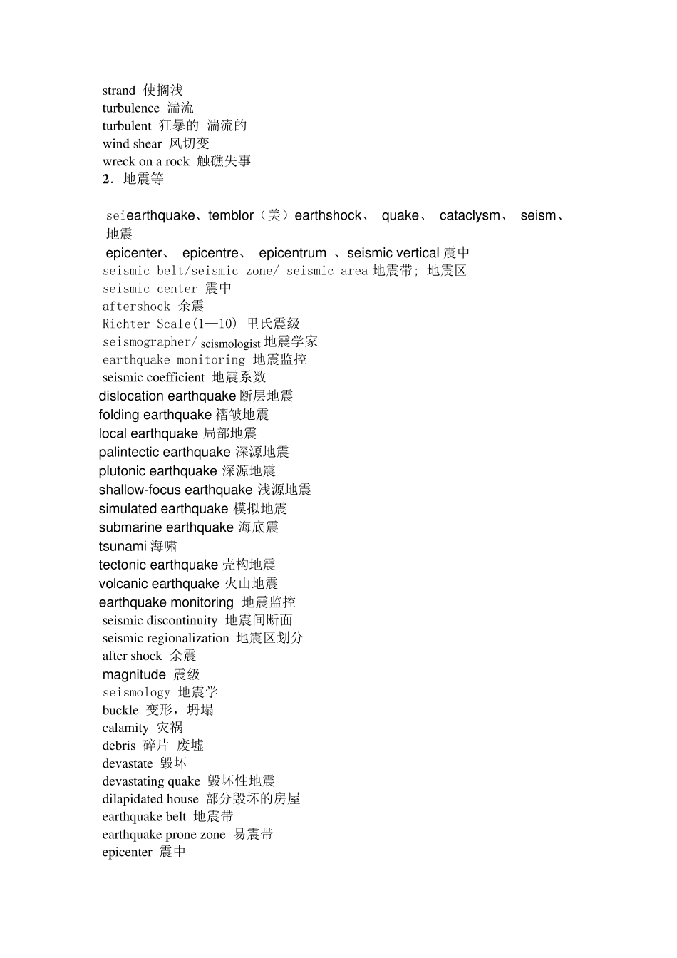 常见自然灾害英文单词_第2页