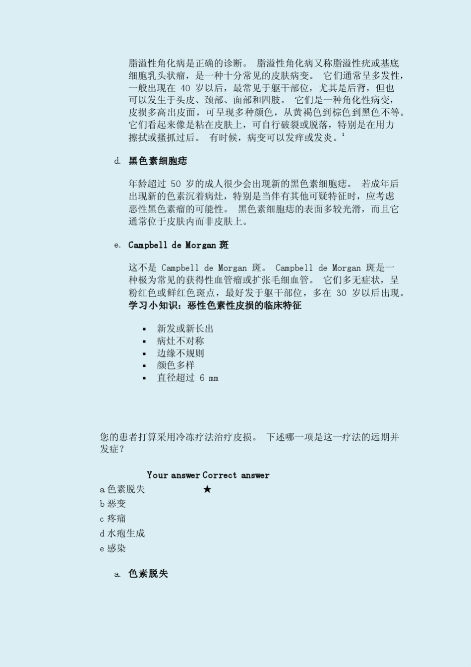 常见良性皮肤病变的主要特征、诊断和治疗_第2页