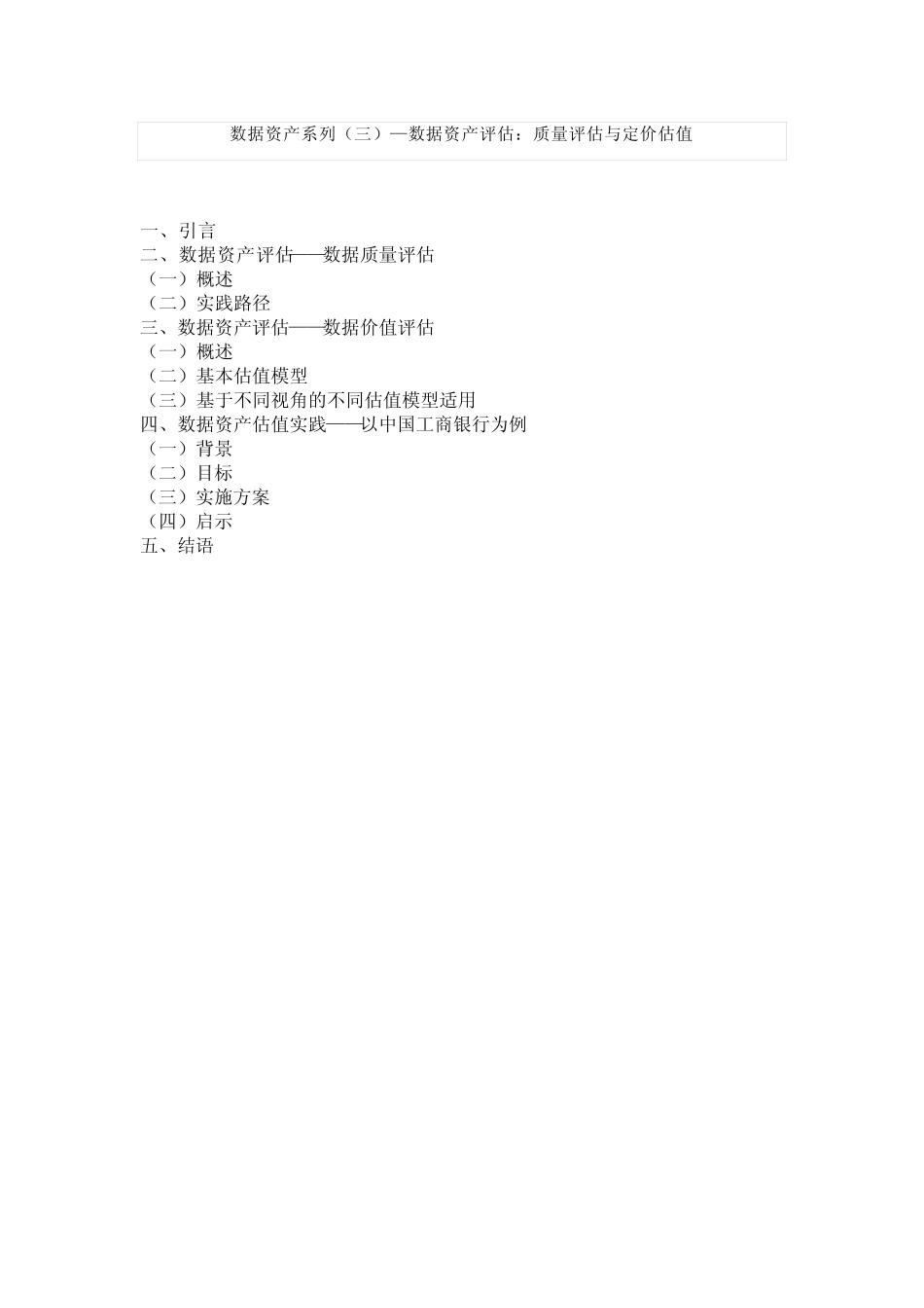 数据资产系列(三)_第1页