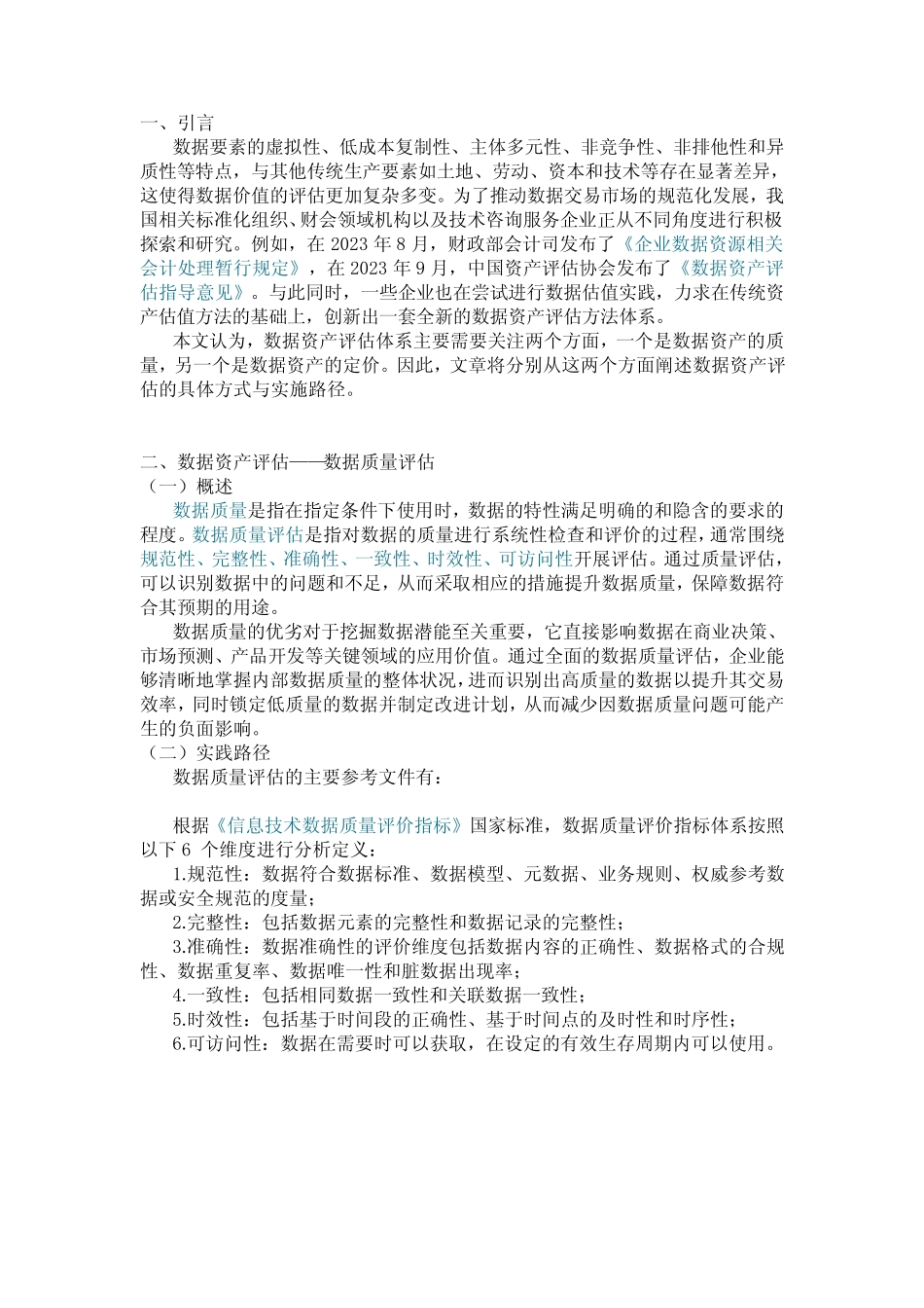 数据资产系列(三)_第2页