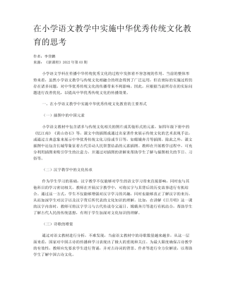 在小学语文教学中实施中华优秀传统文化教育的思考