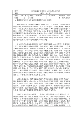 综合实践课题申报书