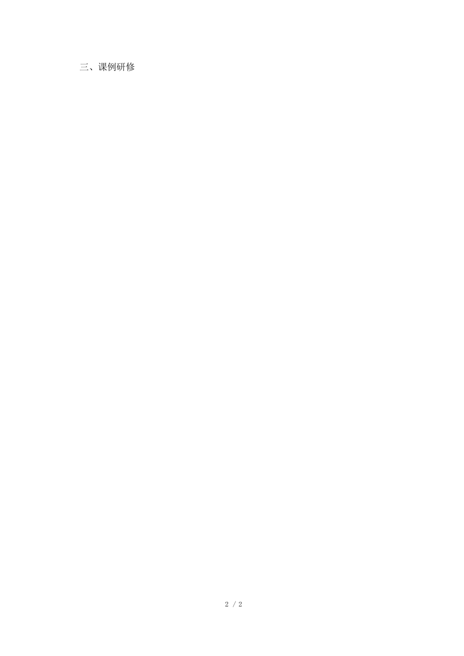 小学语文阅读教学课例研究报告_图文_第2页