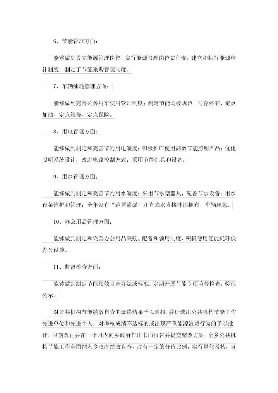 2023年公共机构节能工作自查报告(6则)_第2页