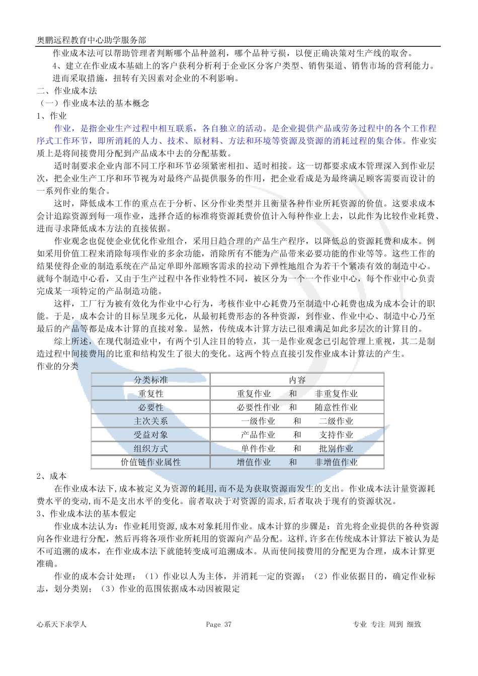 《成本管理会计》第八章课堂笔记_第2页