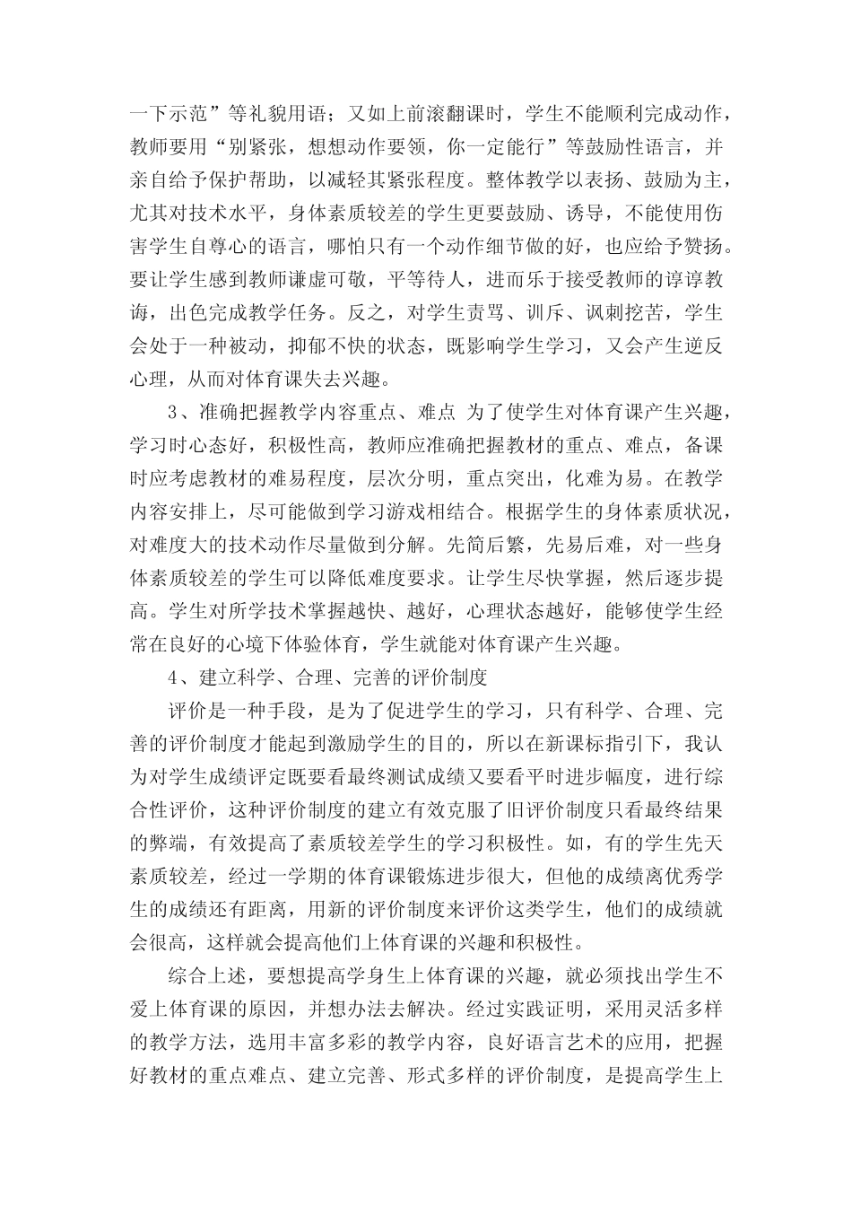 小学生体育兴趣的研究课题总结_第2页