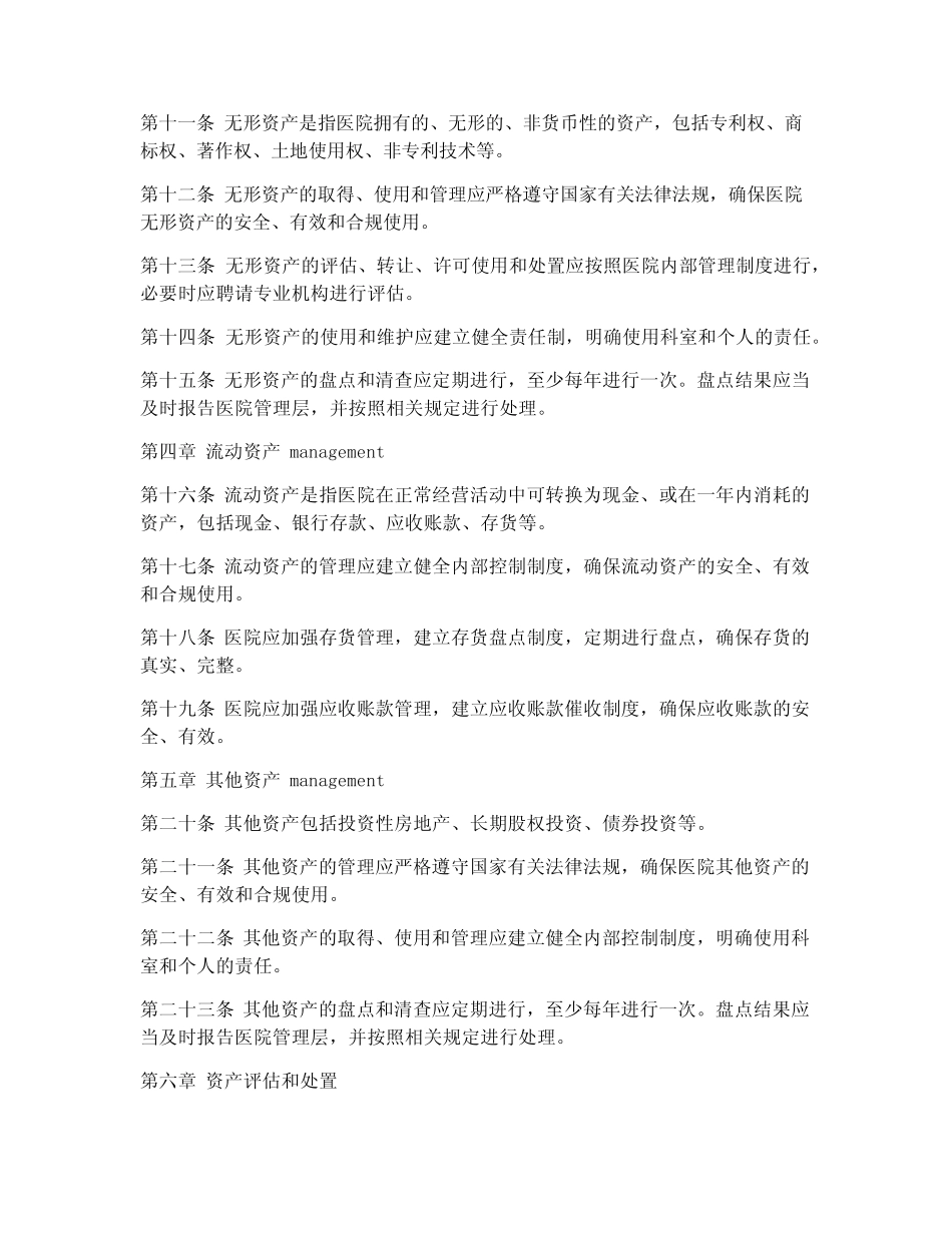 医院资产管理制度模板_第2页