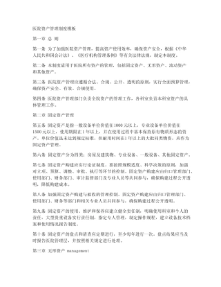 医院资产管理制度模板