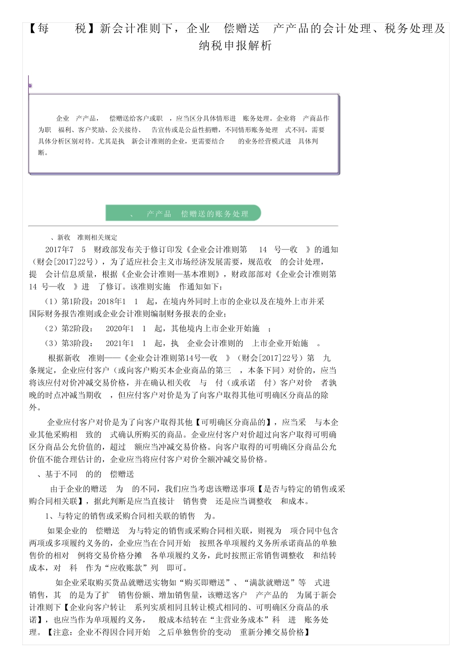 【每日一税】新会计准则下,企业无偿赠送自产产品的会计处理、税务处理_第1页