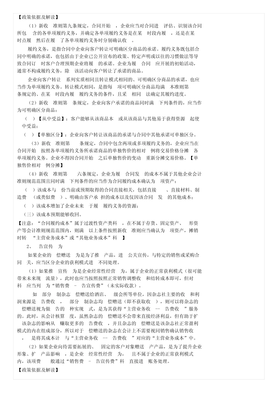 【每日一税】新会计准则下,企业无偿赠送自产产品的会计处理、税务处理_第2页