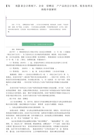 【每日一税】新会计准则下,企业无偿赠送自产产品的会计处理、税务处理