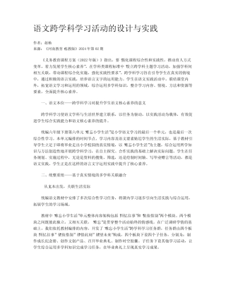 语文跨学科学习活动的设计与实践