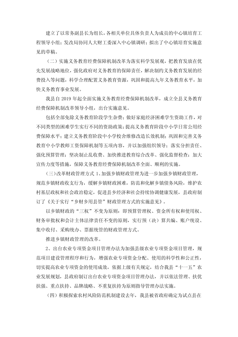 最新-我县农村综合改革实践与探讨 精品_第2页