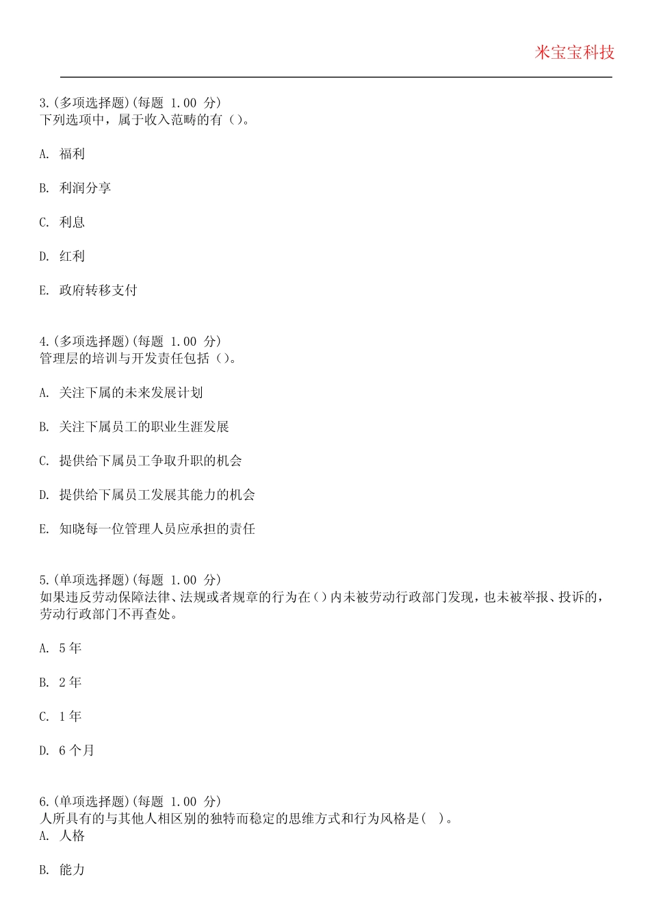 2023年高级经济师-人力资源专业实务考试备考题库附带答案_7_第2页