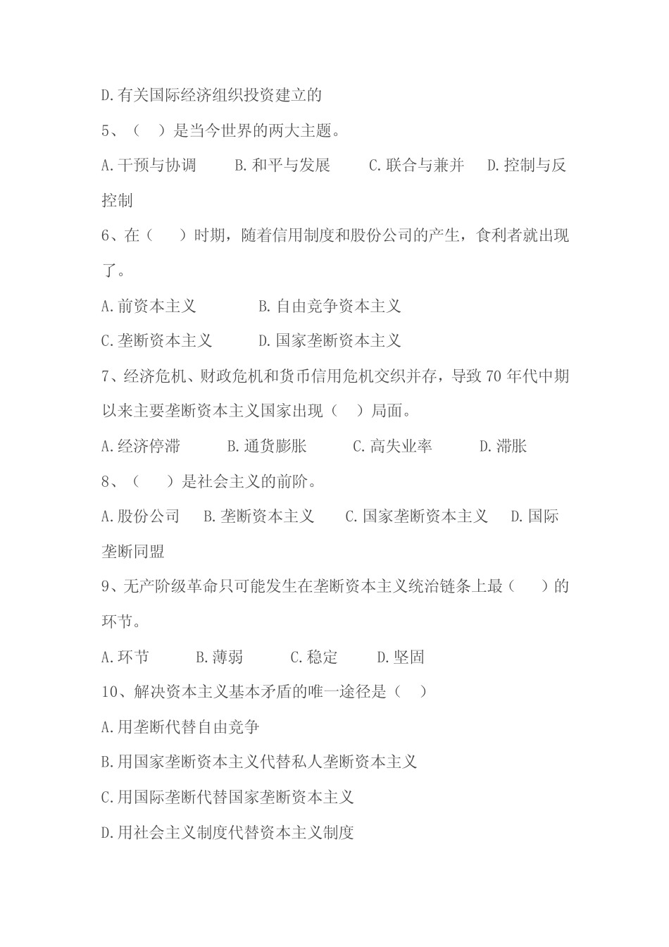 政治经济学习题_第八章资本的国际运动和资本主义生产方式的历史地位习题_第2页