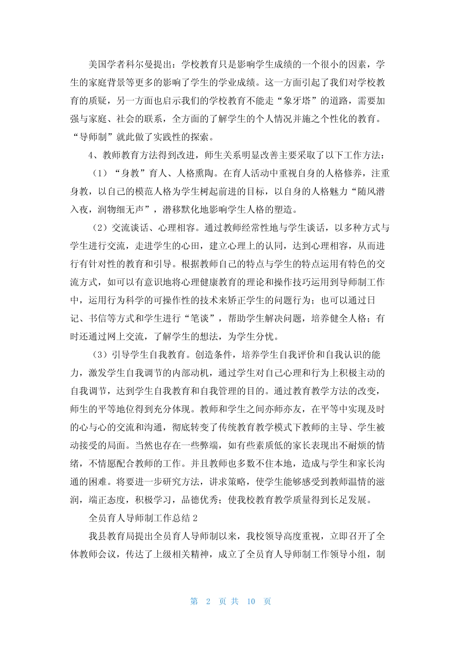 全员育人导师制工作总结_第2页