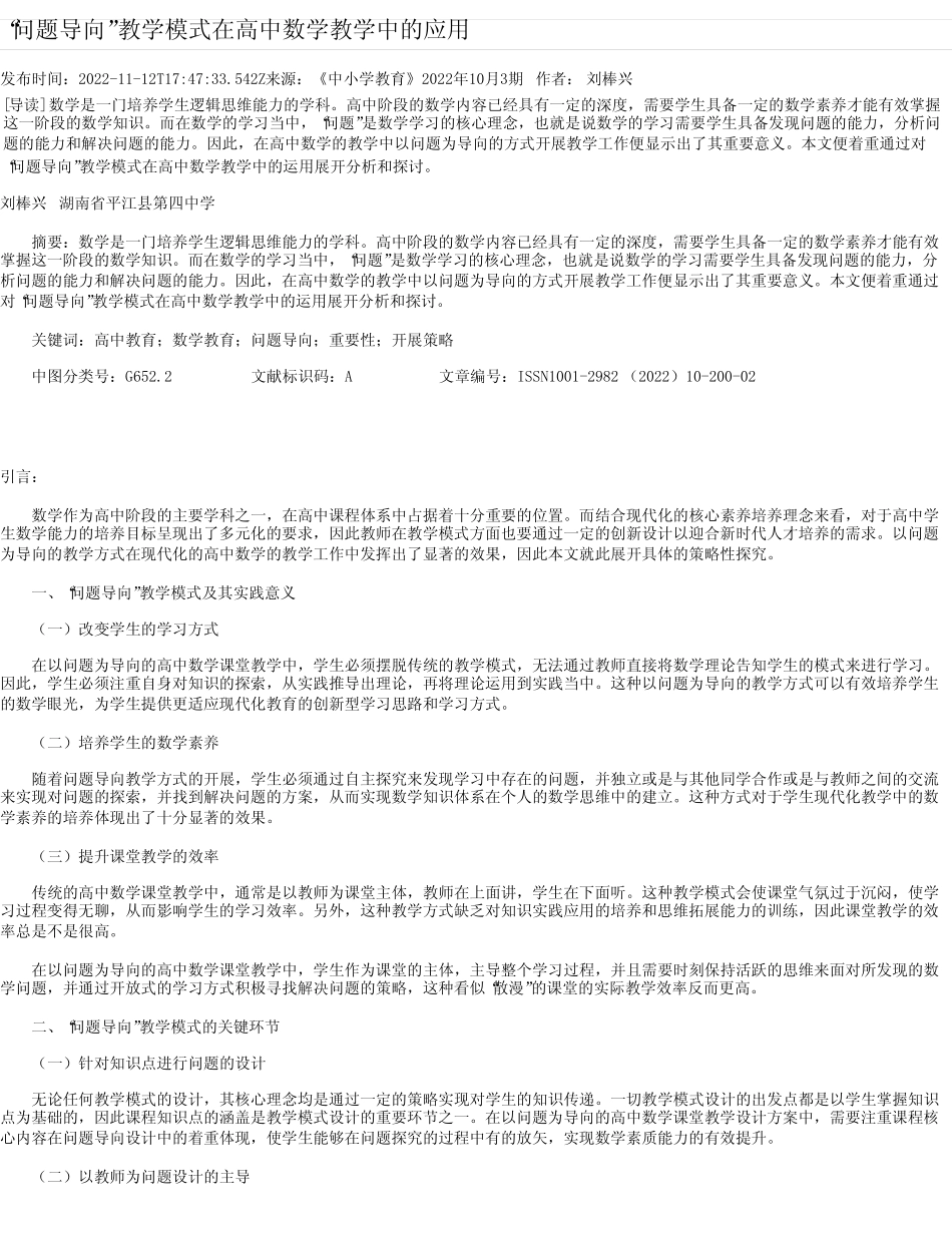 “问题导向”教学模式在高中数学教学中的应用_第1页