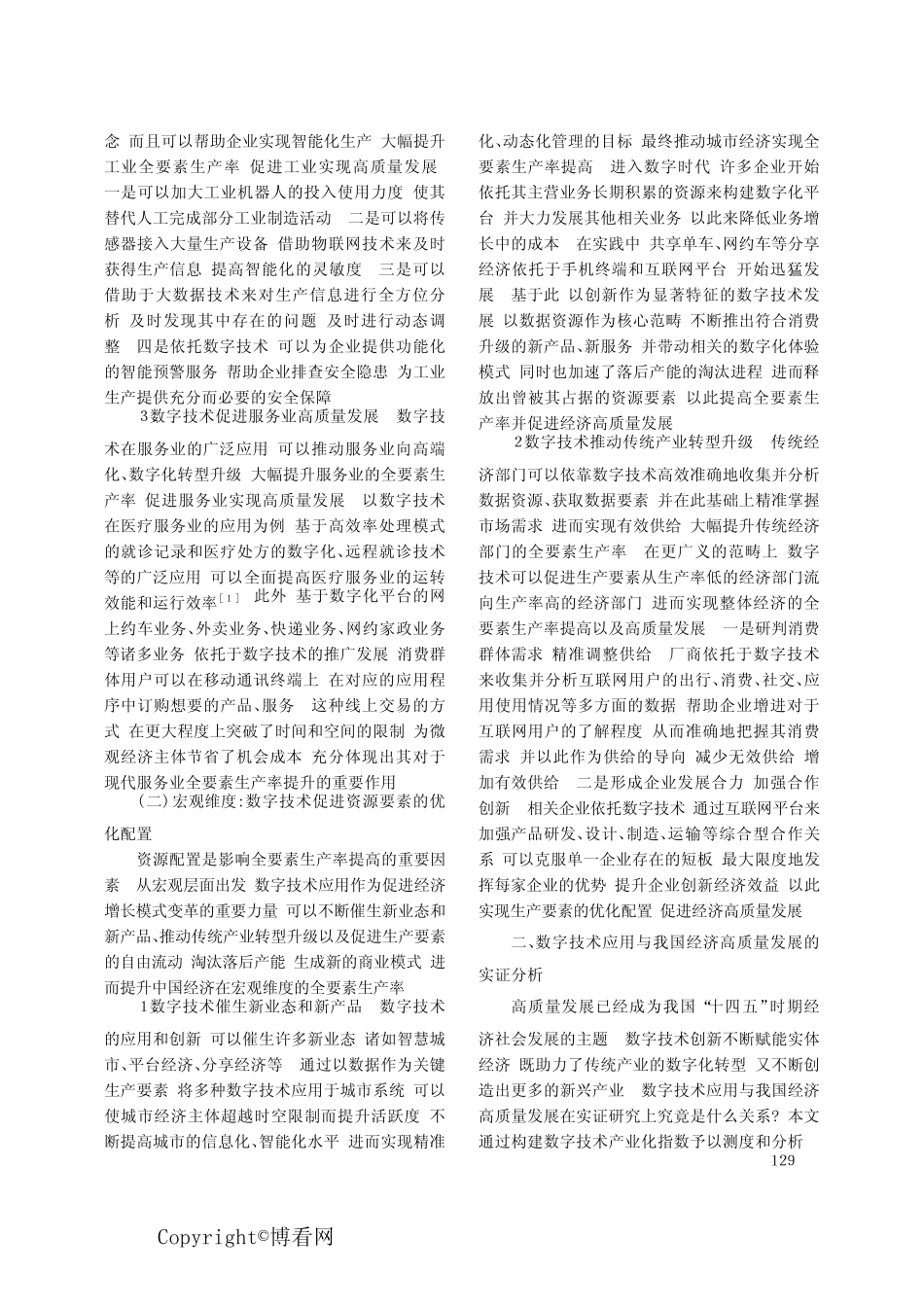 以数字技术应用促进我国经济高质量发展研究_第2页