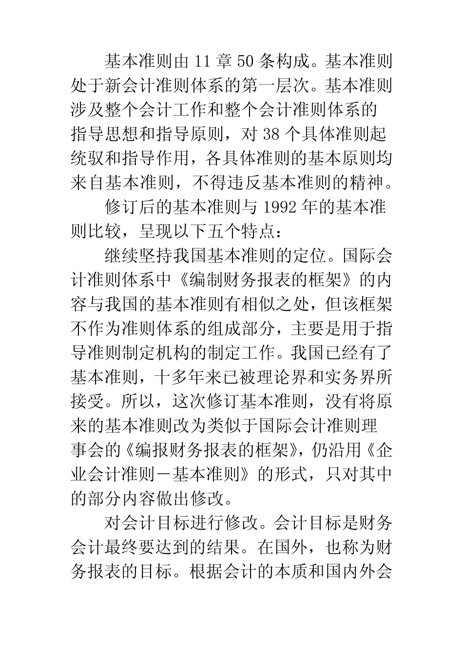 新会计准则结构及特点_第2页