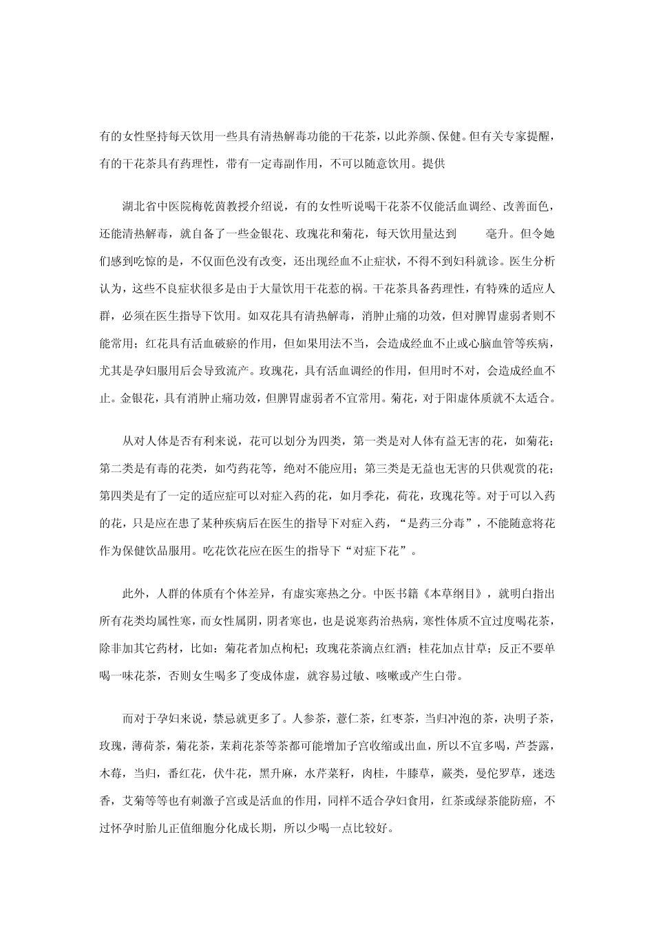 常见花草茶的功效及禁忌_第2页