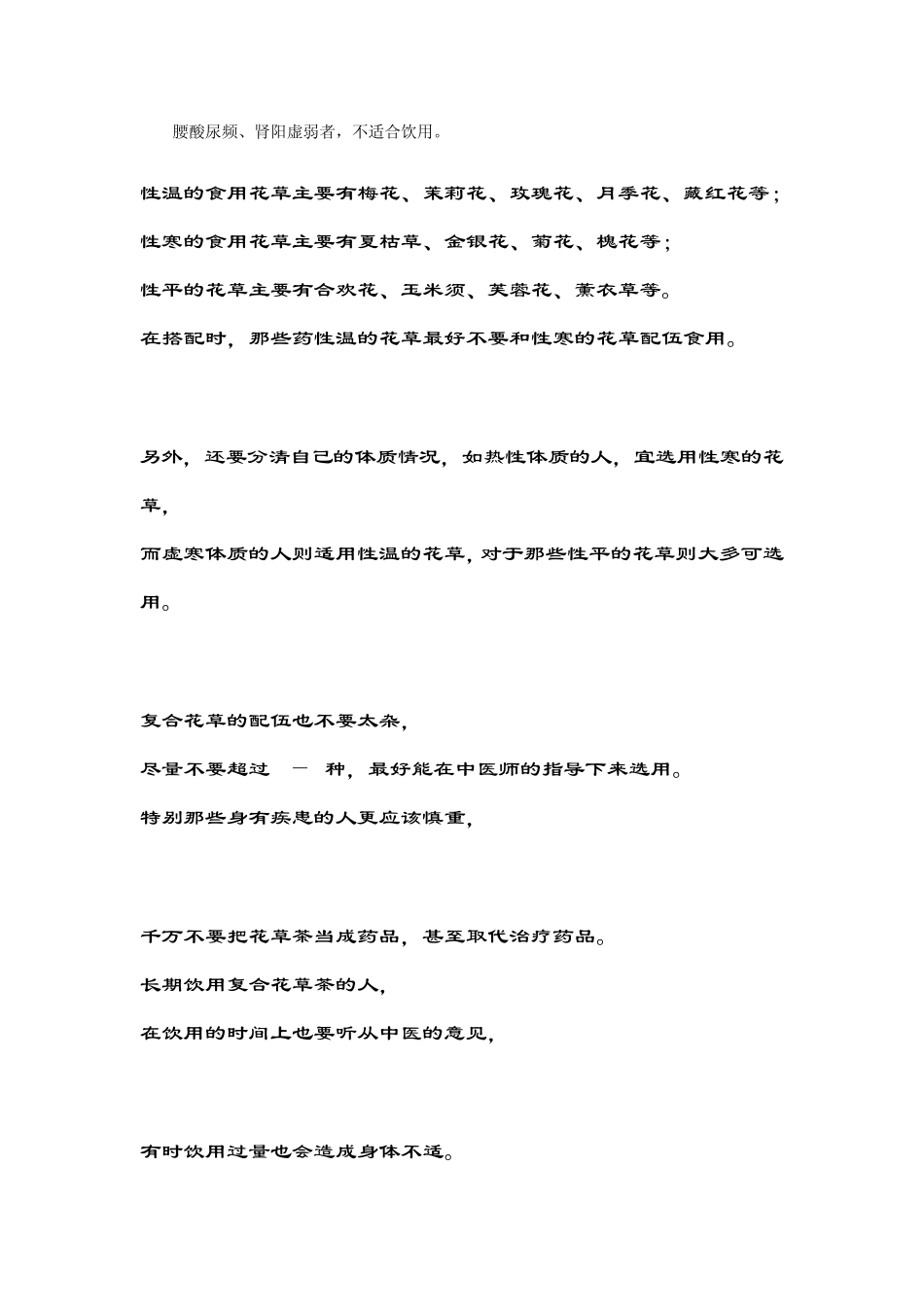 常见花草茶的功效及禁忌_第3页