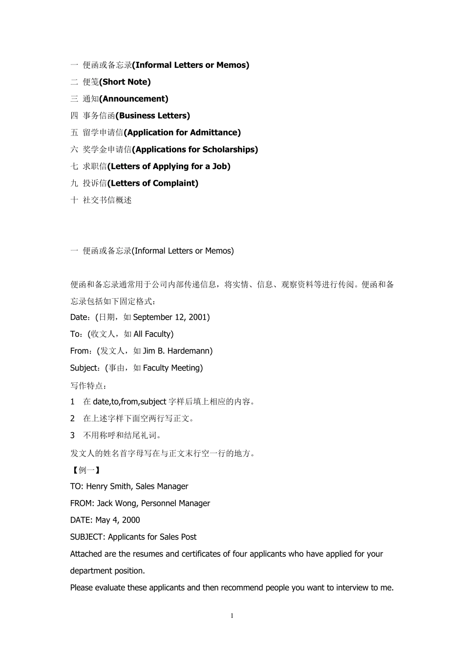 常见英文公文_第1页