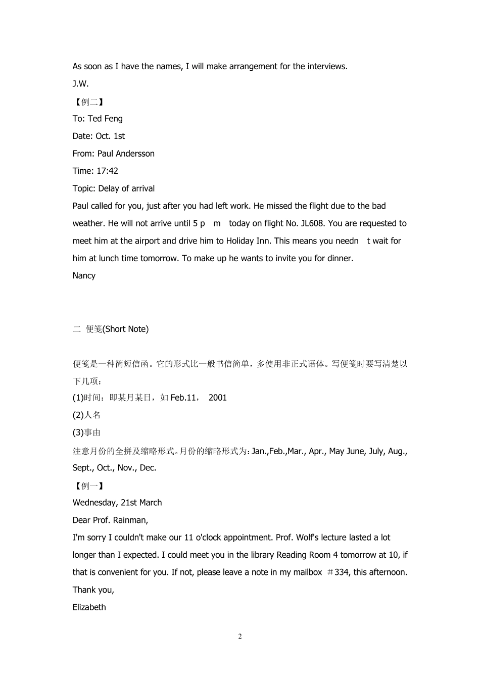 常见英文公文_第2页