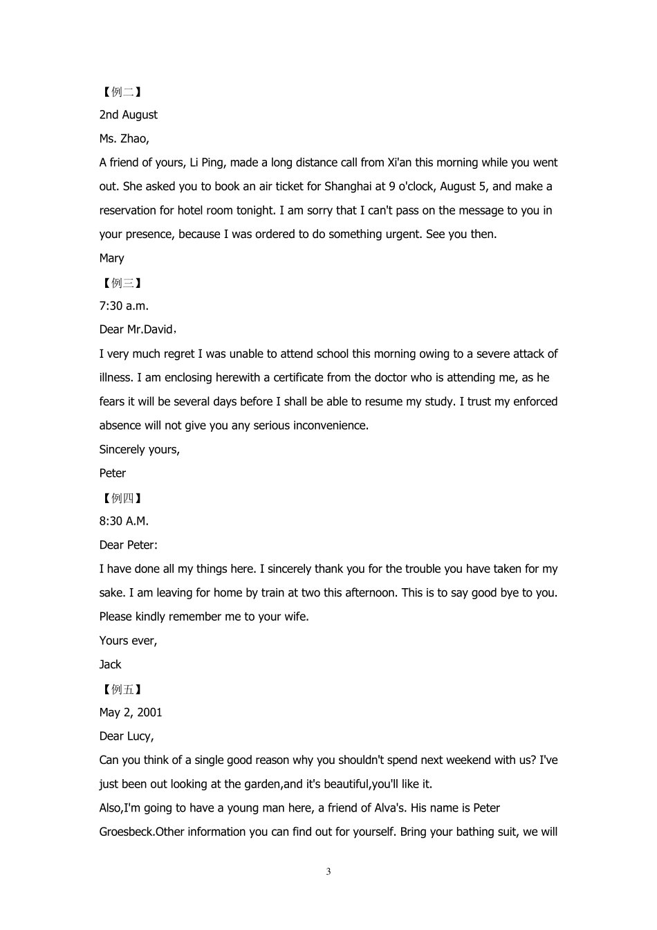 常见英文公文_第3页