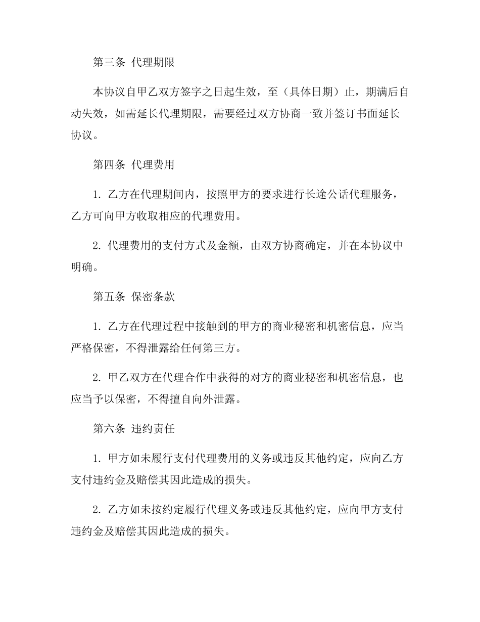 长途公话代理协议模板7则_第2页