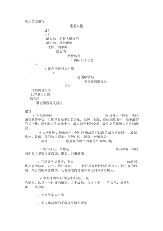 常见英文单词缩写