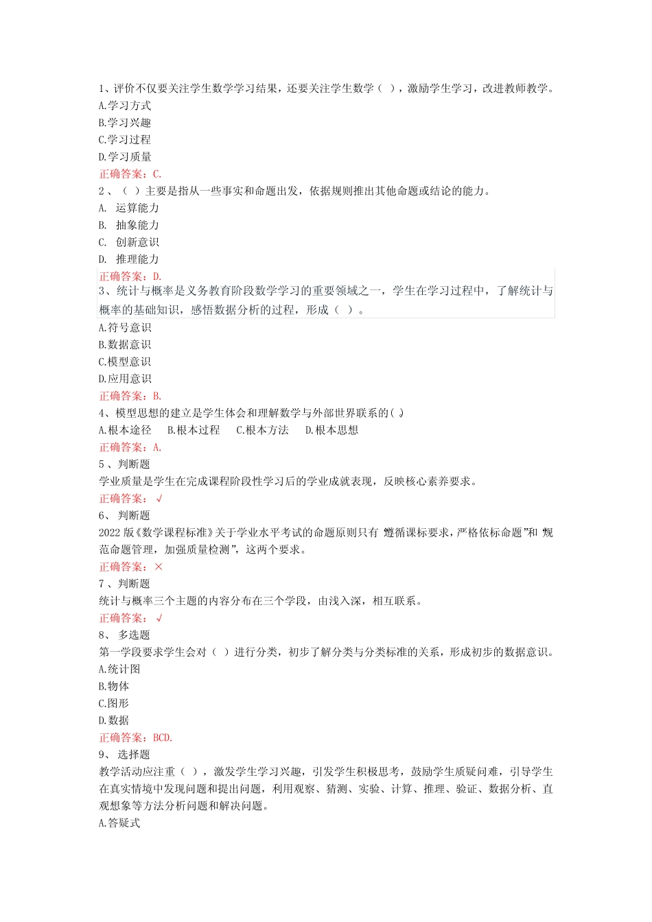 小学数学新课评测答案_第1页