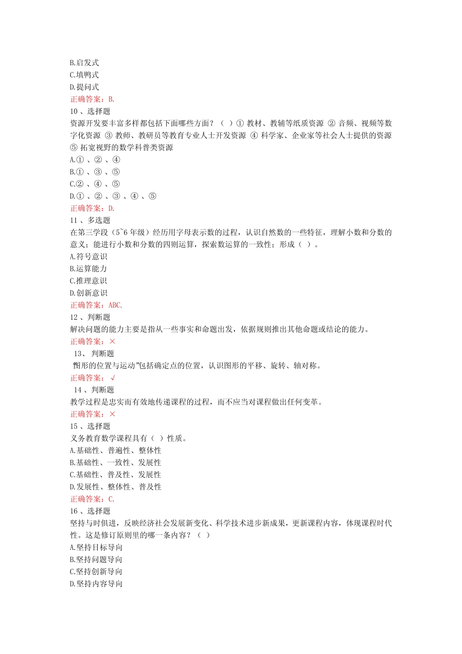 小学数学新课评测答案_第2页