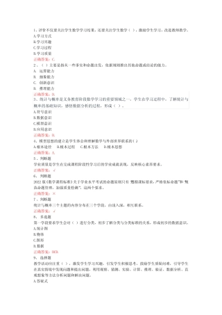 小学数学新课评测答案