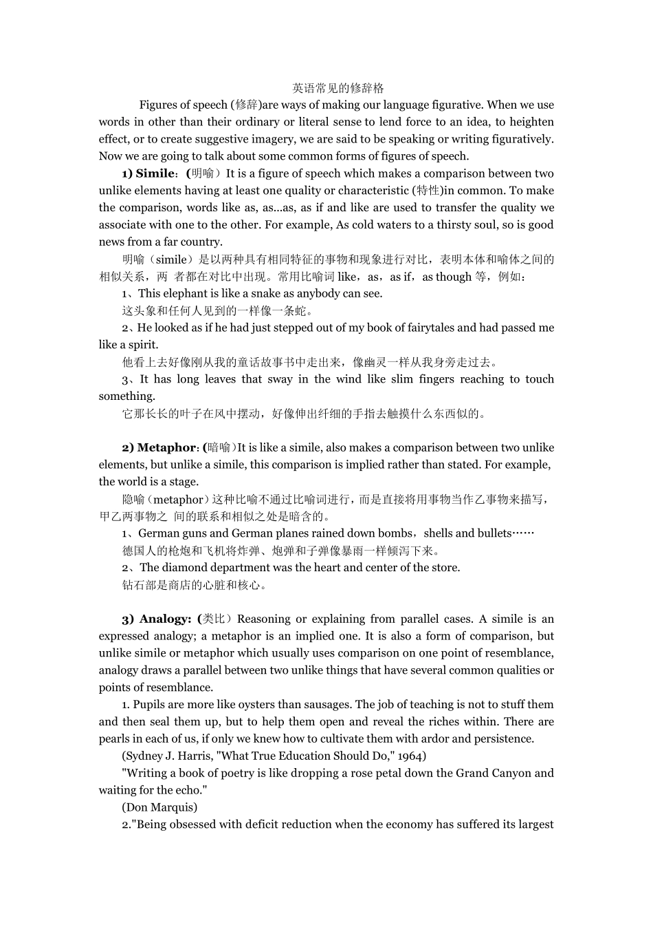 常见英语修辞格(总结版)_第1页