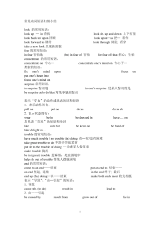 常见英语动词短语