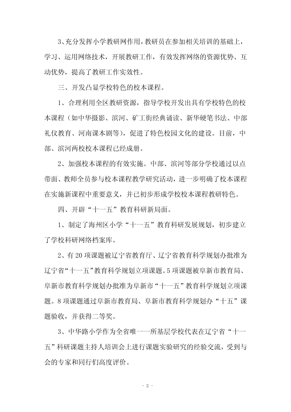 2021学年度小学教科研工作总结(精选6则)_第2页