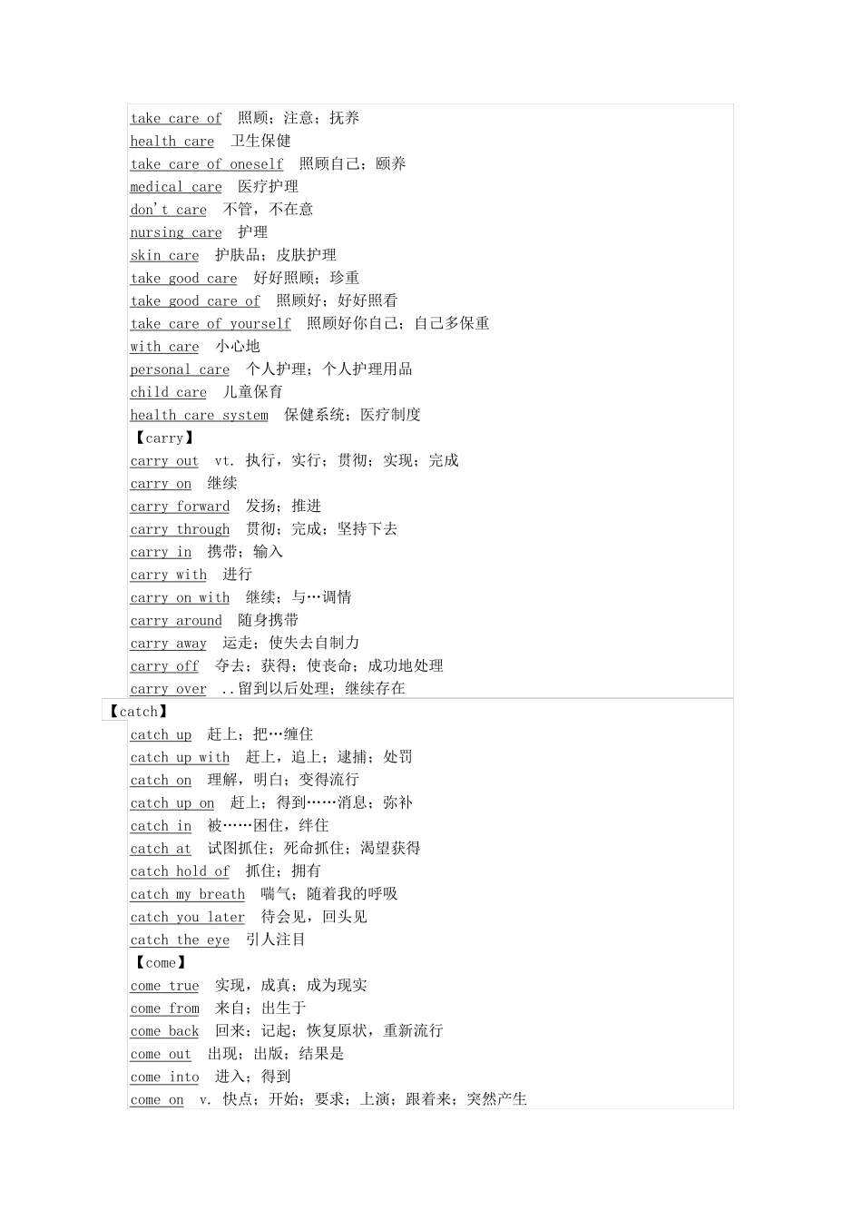 常见英语固定词组搭配_第2页