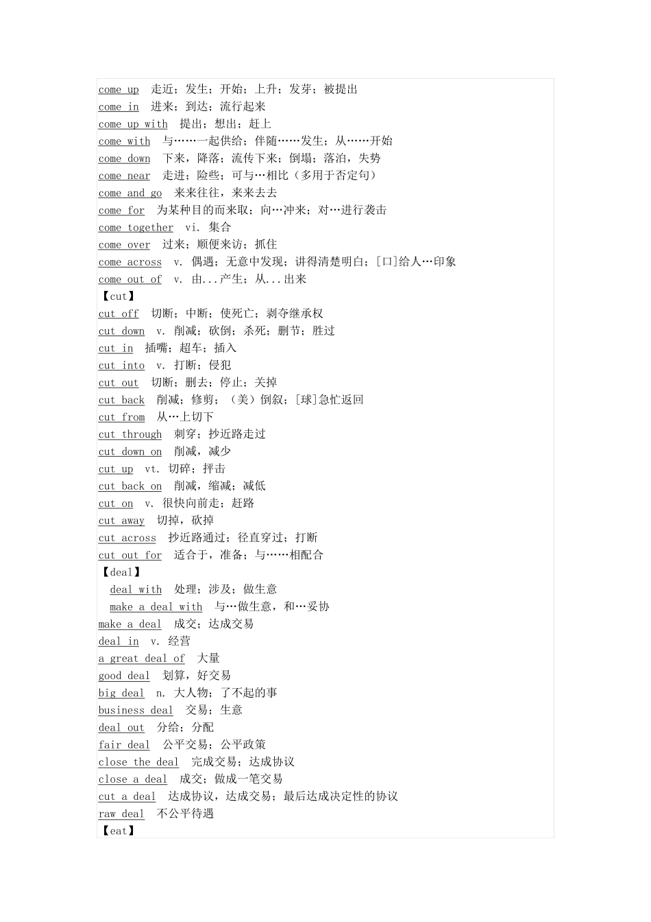 常见英语固定词组搭配_第3页