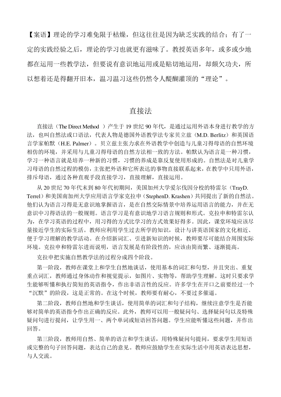 常见英语教学法简介_第1页