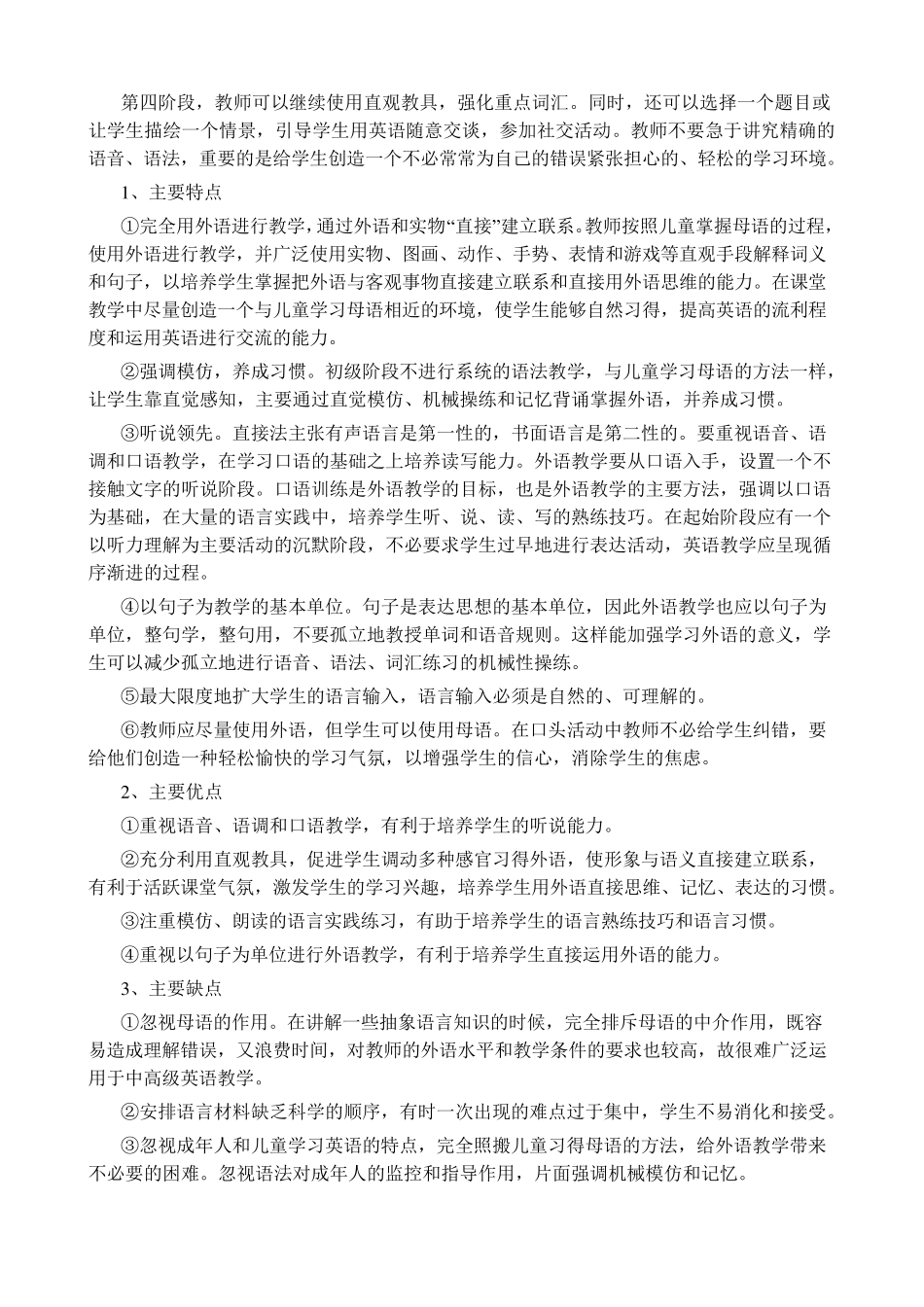 常见英语教学法简介_第2页