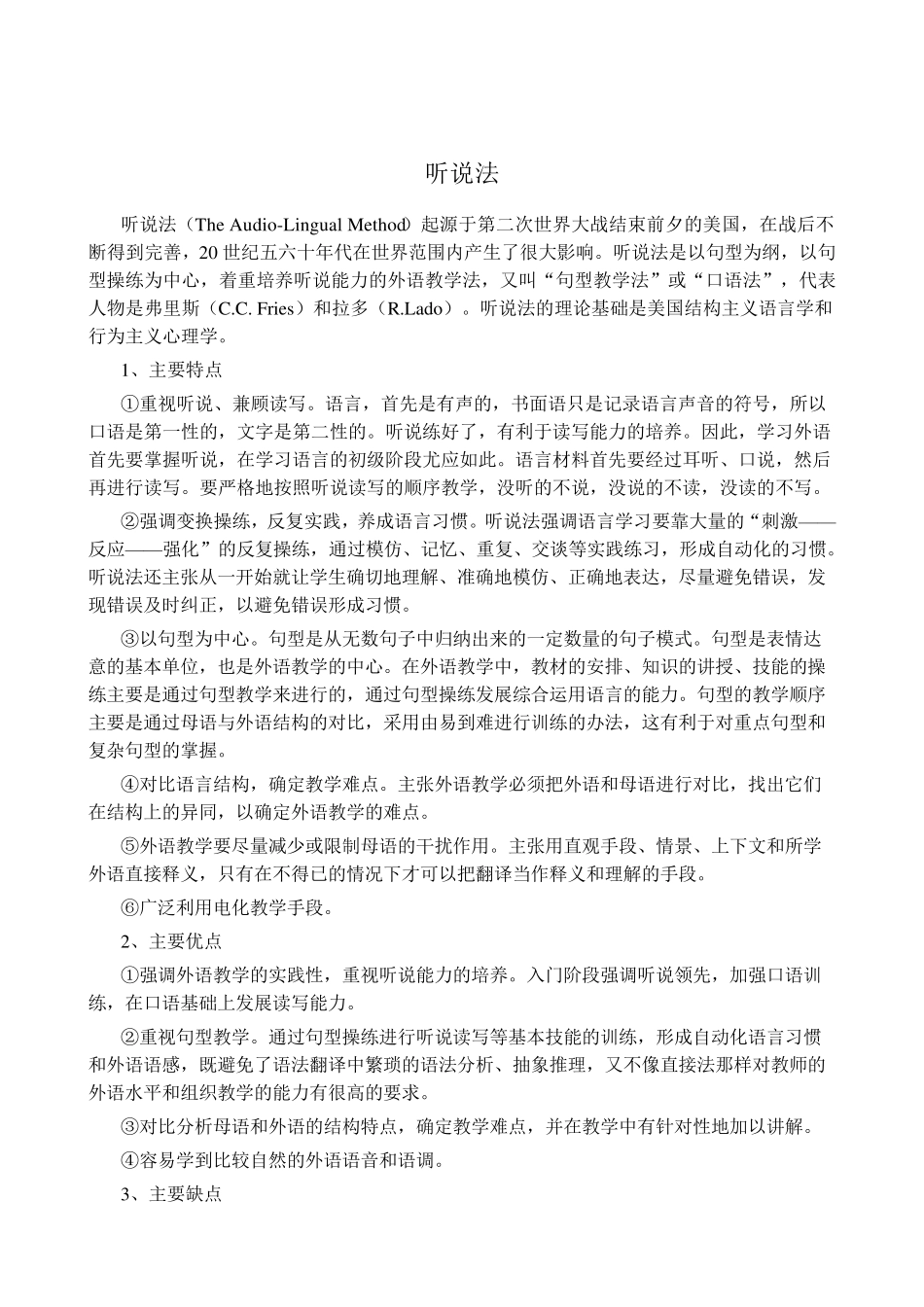 常见英语教学法简介_第3页