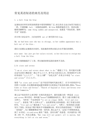 常见英语短语的来历及用法