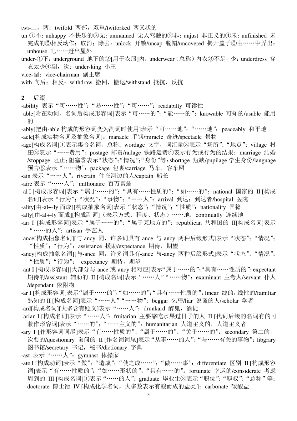 常见英语词缀词根表(完)_第3页