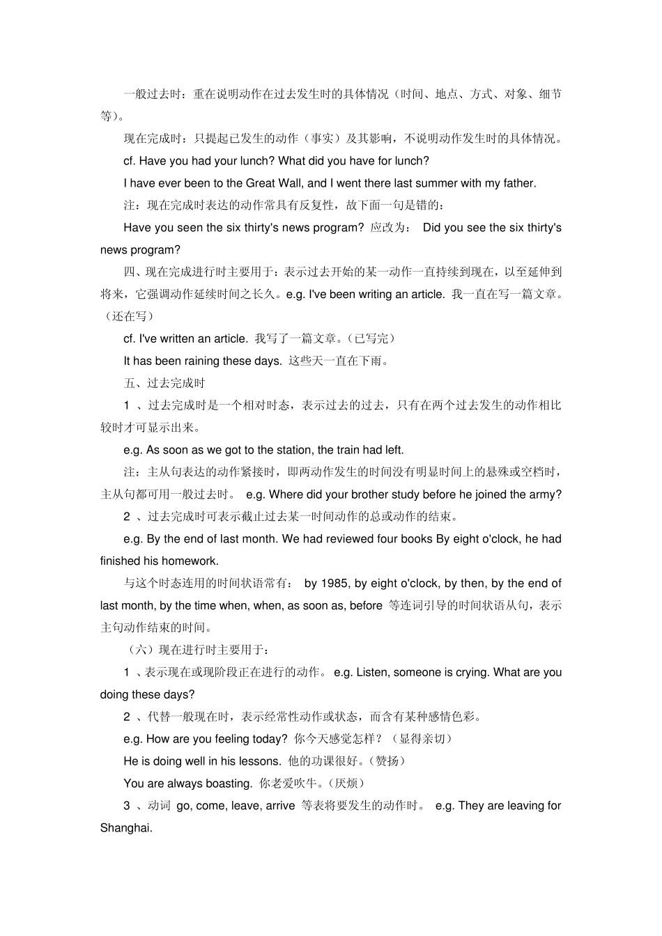 常见英语语法_第2页