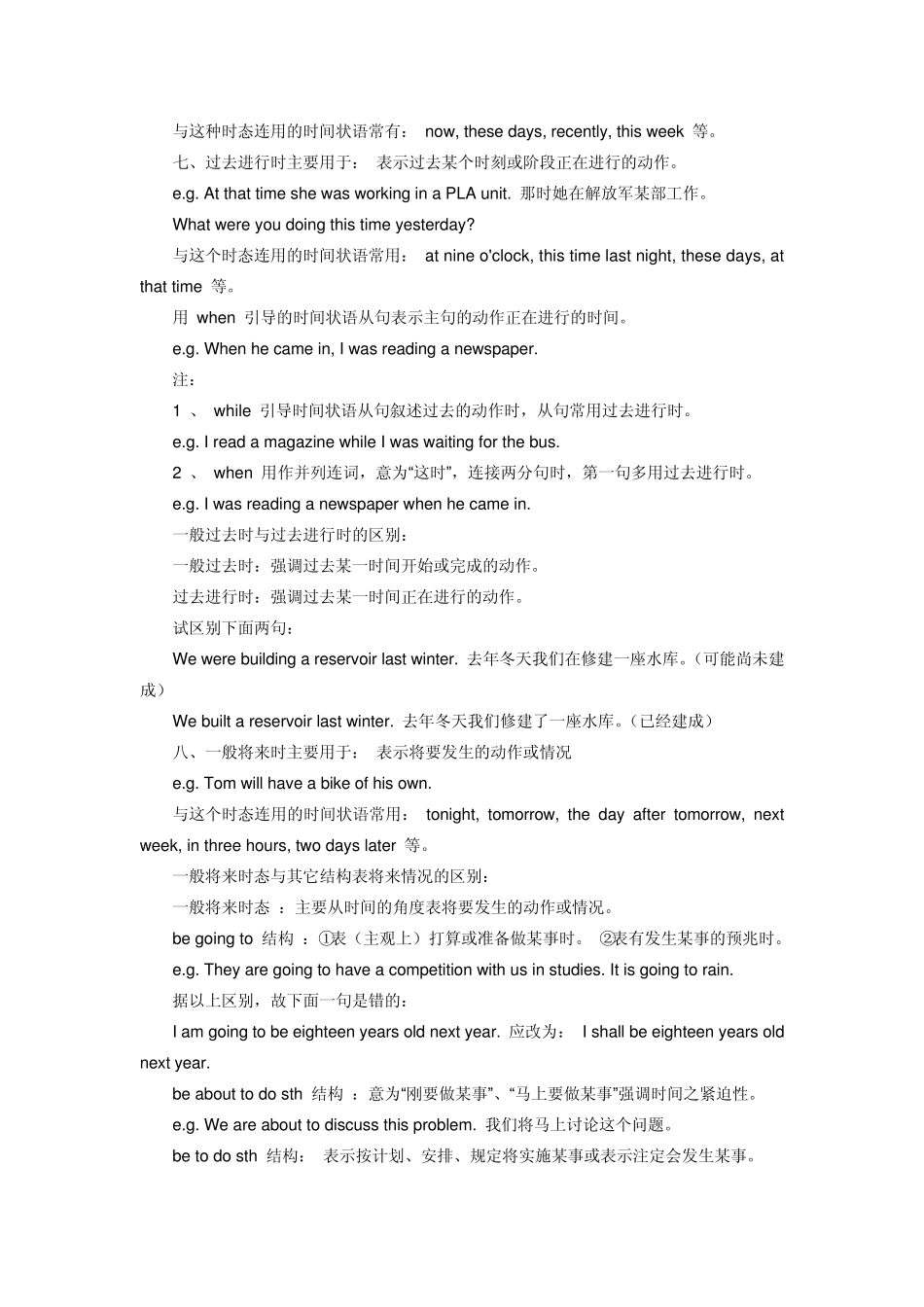 常见英语语法_第3页