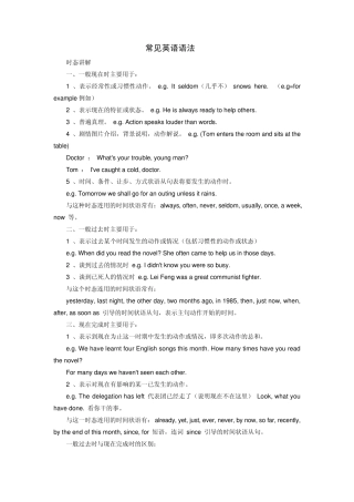 常见英语语法