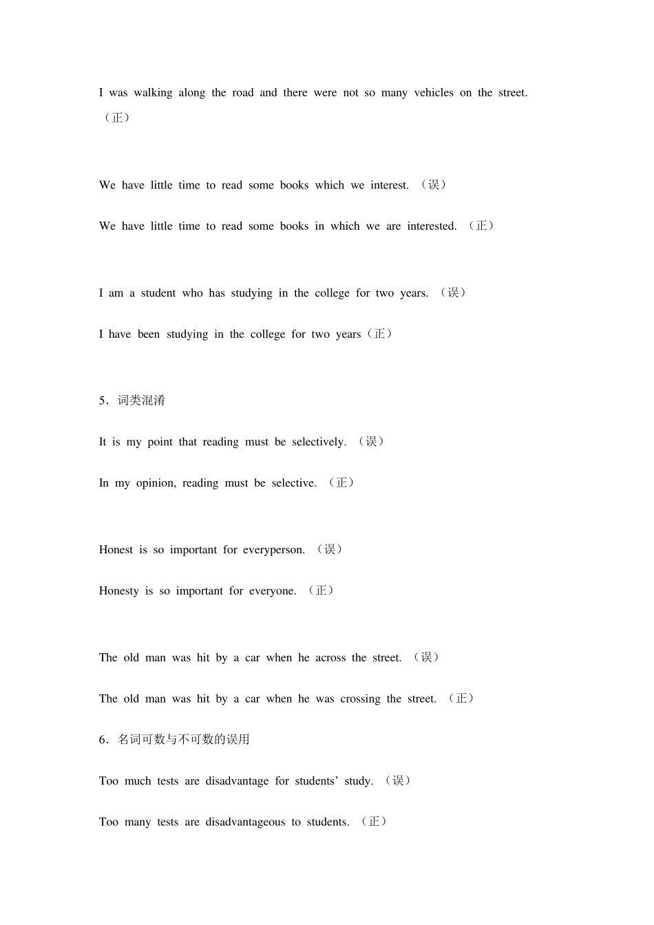 常见英语语法错误_第2页