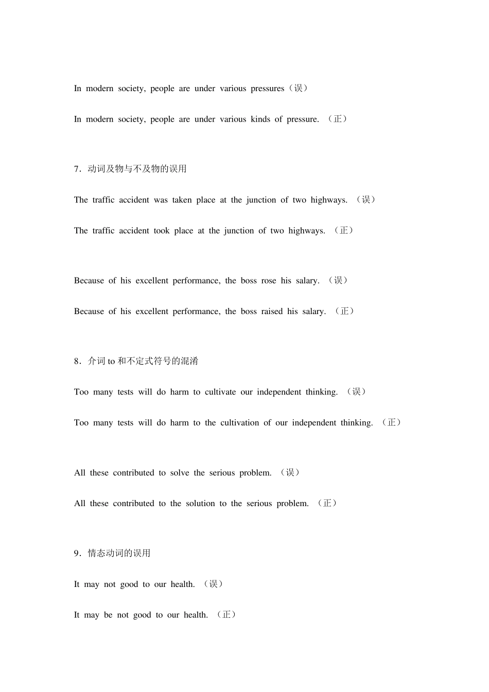 常见英语语法错误_第3页