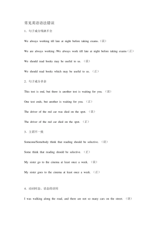 常见英语语法错误