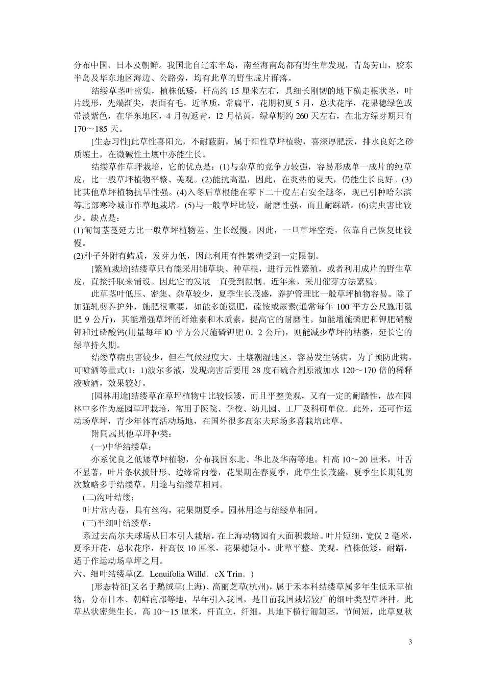 常见草坪及地被植物简介_第3页